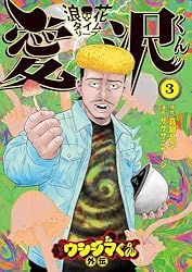闇金ウシジマくん外伝 浪花タイムリープ愛沢くん（1） (ビッグ